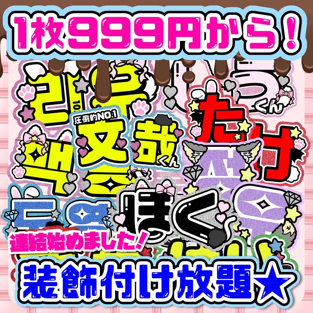 お急ぎ対応！】うちわ文字 文字パ 連結パネル ハングル オーダー受付中