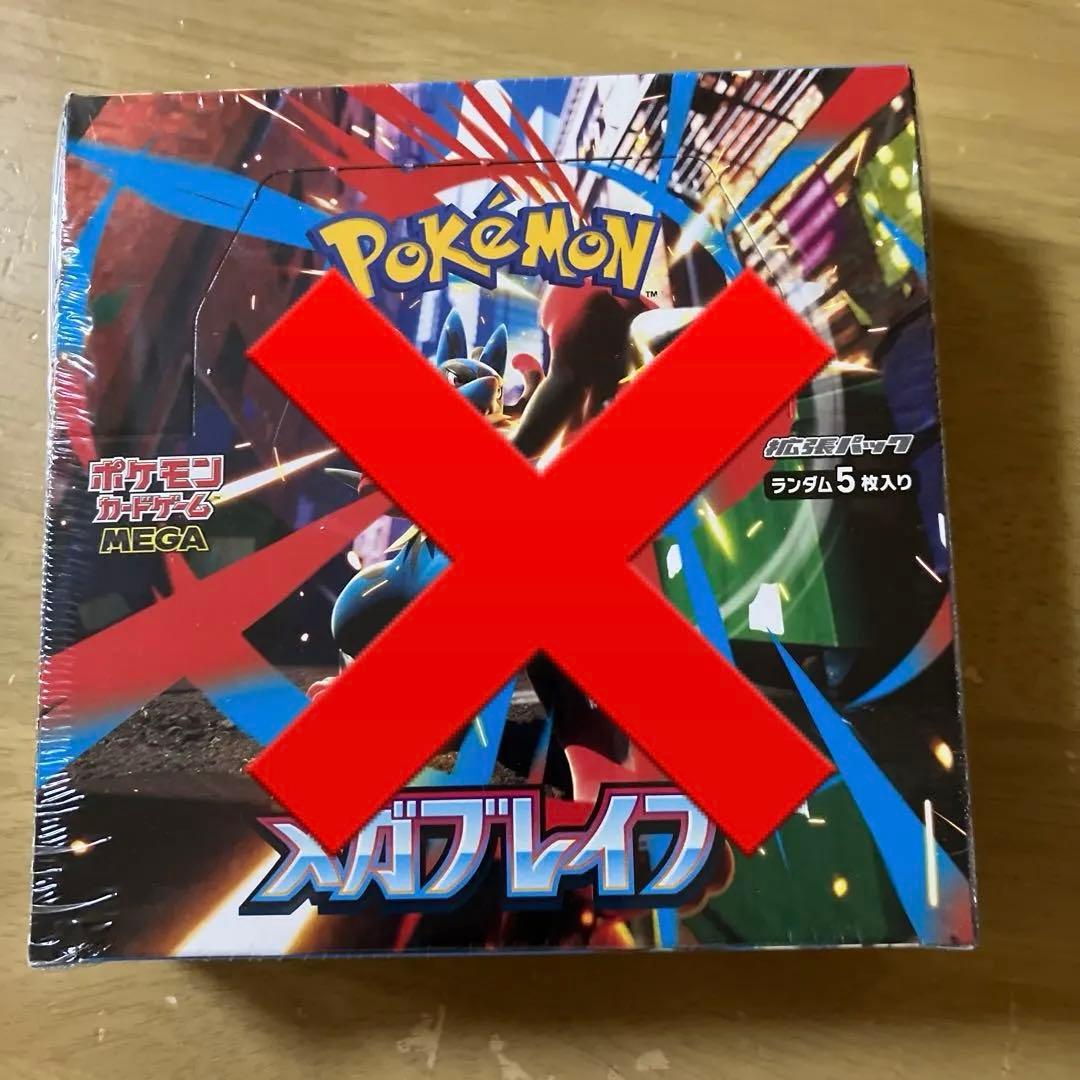 ポケカ　メガブレイブBOX Amazon.co.jp: ポケモンカードゲーム MEGA 拡張パック メガブレイブ