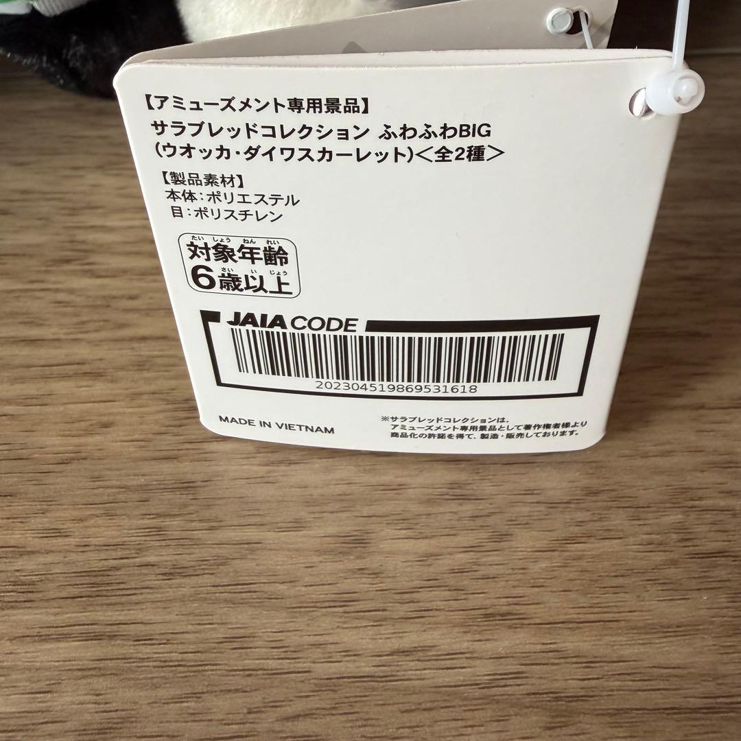 本日のみ！緊急値下げダイワスカーレット＆ウオッカサラコレふわふわ