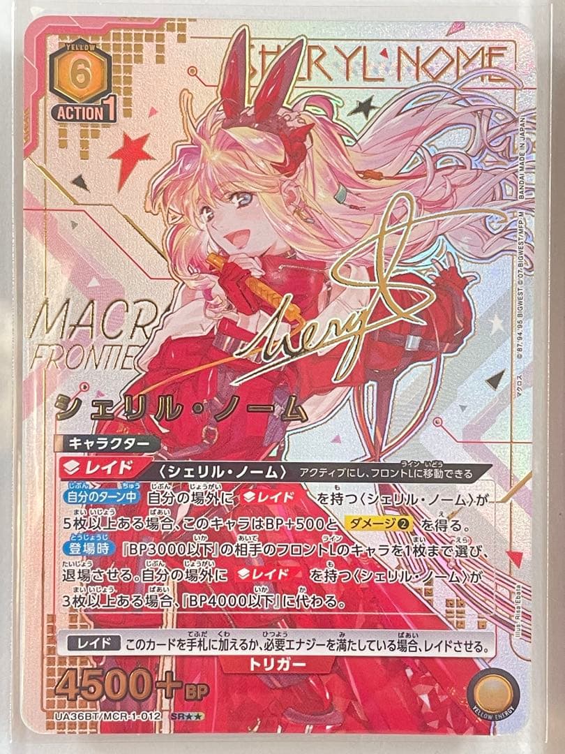 シェリル・ノーム SR 星2 パラレル ユニオンアリーナ - メルカリ