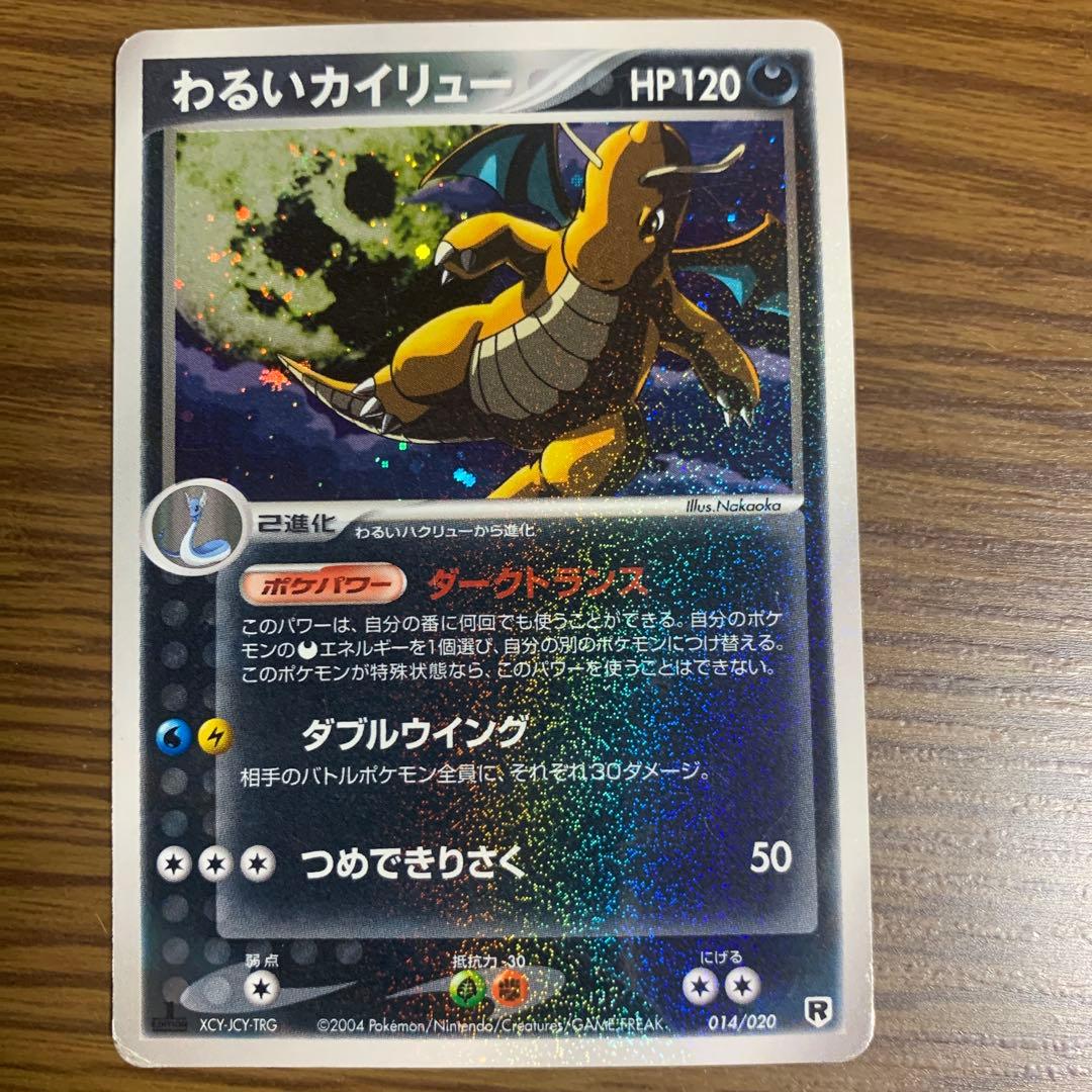 ポケモンカード わるいカイリュー - メルカリ