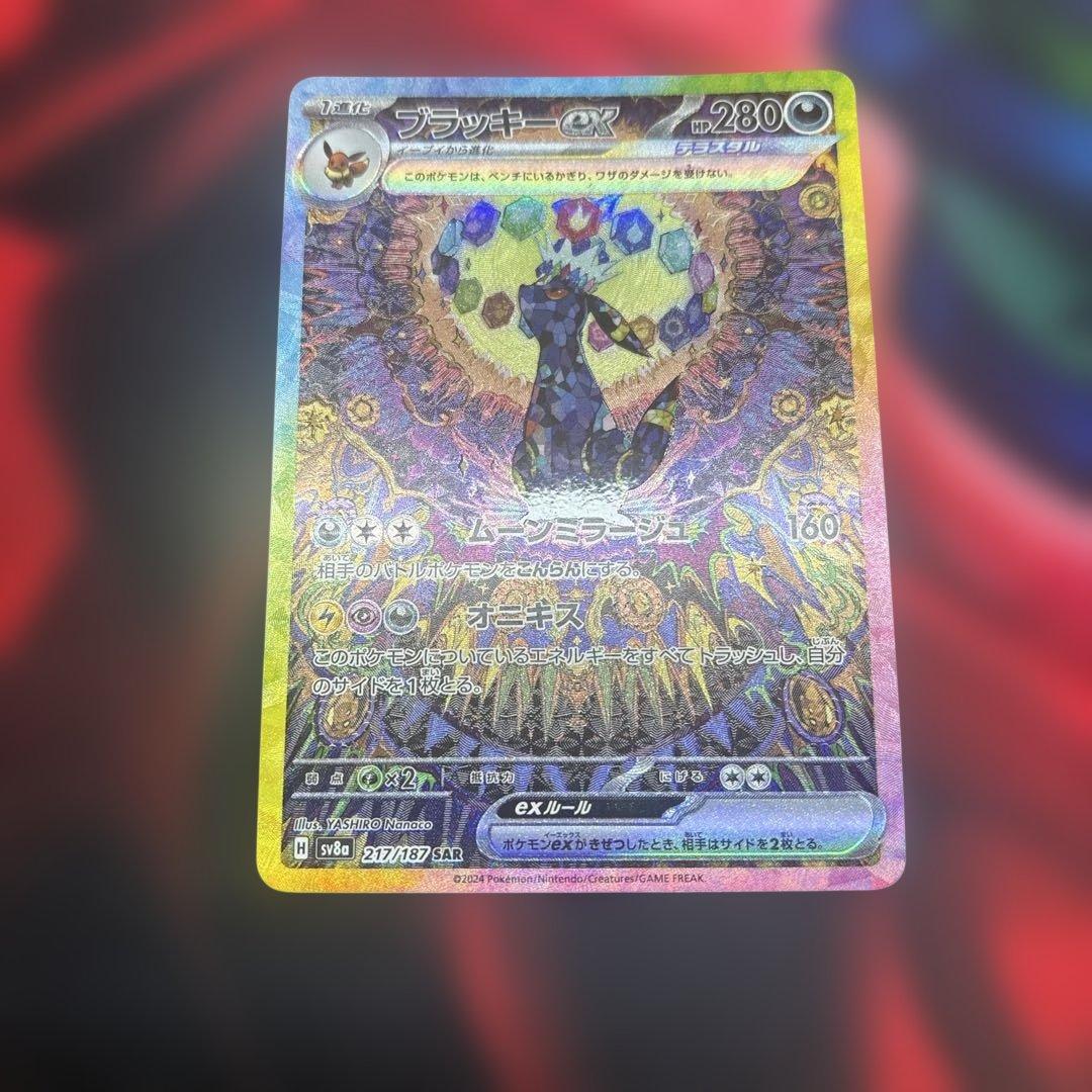 ブラッキーex　sar　ポケモンカード　ポケカ ブラッキーex【SAR】{217/187} - カードラッシュ[ポケモン]