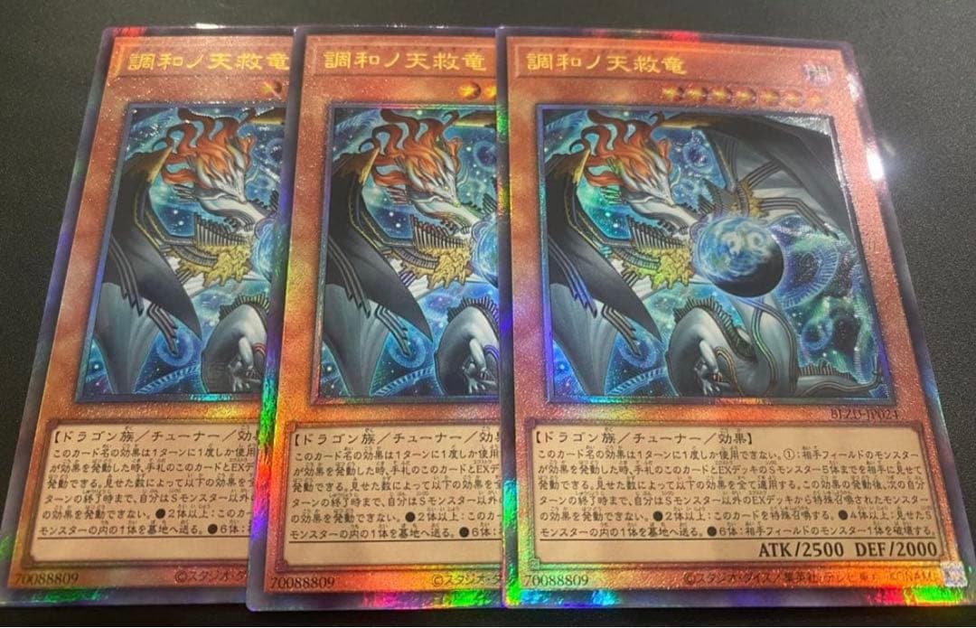 遊戯王 ブレイジングドミニオン 調和ノ天救竜レリーフ3枚 極美品