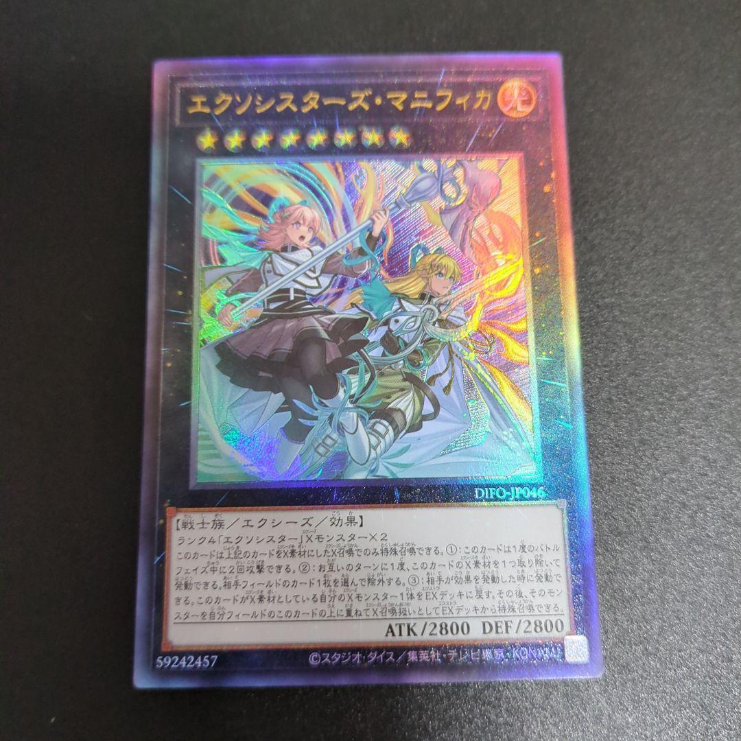 遊戯王 DIFO-JP046 エクソシスターズ・マニフィカ レリーフ - メルカリ