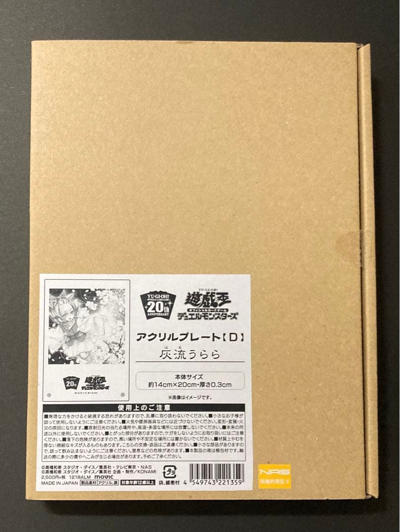 新品未開封　遊戯王　灰流うらら　アクリルプレート　20th yu-gi-oh 20thSE 灰流うらら 買取 | [20TH-C] 20th ANNIVERSARY LEGEND