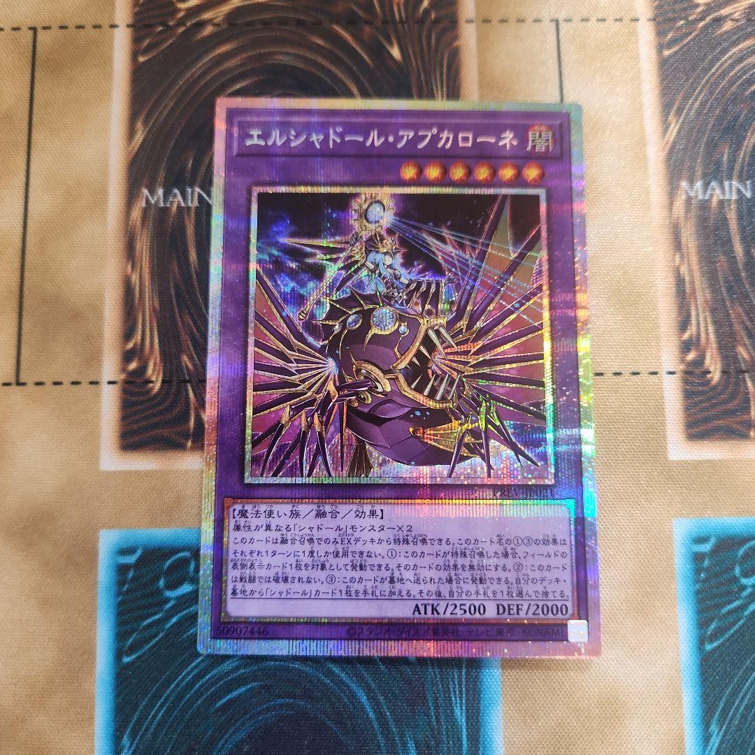 エルシャドール・アプカローネ　プリズマティックシークレット エルシャドールアプカローネ【プリズマティックシークレット】{PREV