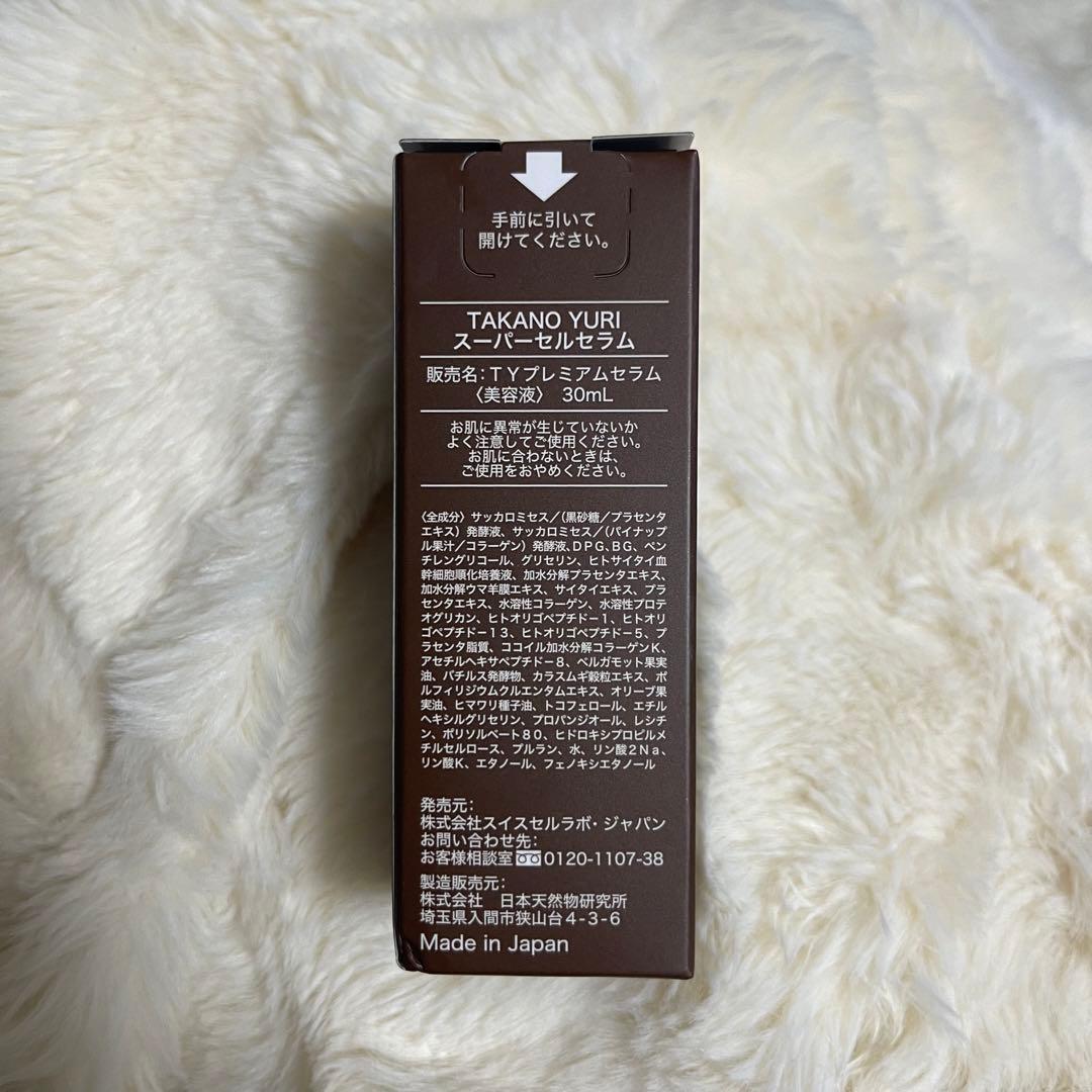 たかの友梨 スーパーセルセラム 30ml 未開封 - メルカリ