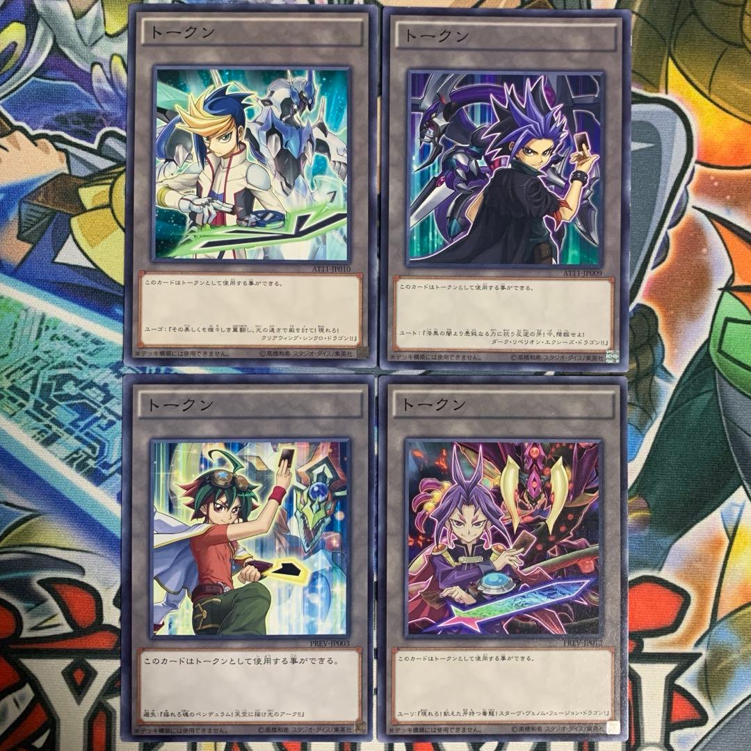 遊戯王 ARC-V 榊遊矢 ユート ユーゴ ユーリ トークン ノーマル セット