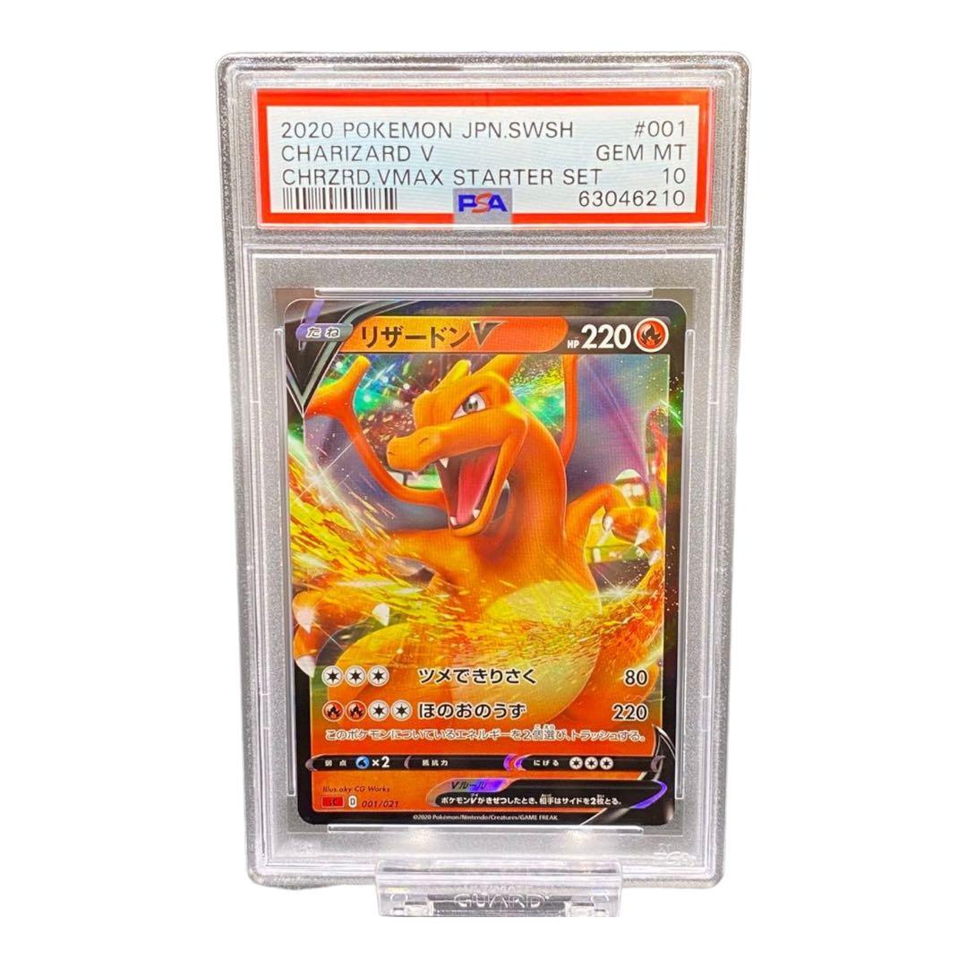 PSA10】リザードンV 001/021 ポケモンカード ポケカ - メルカリ