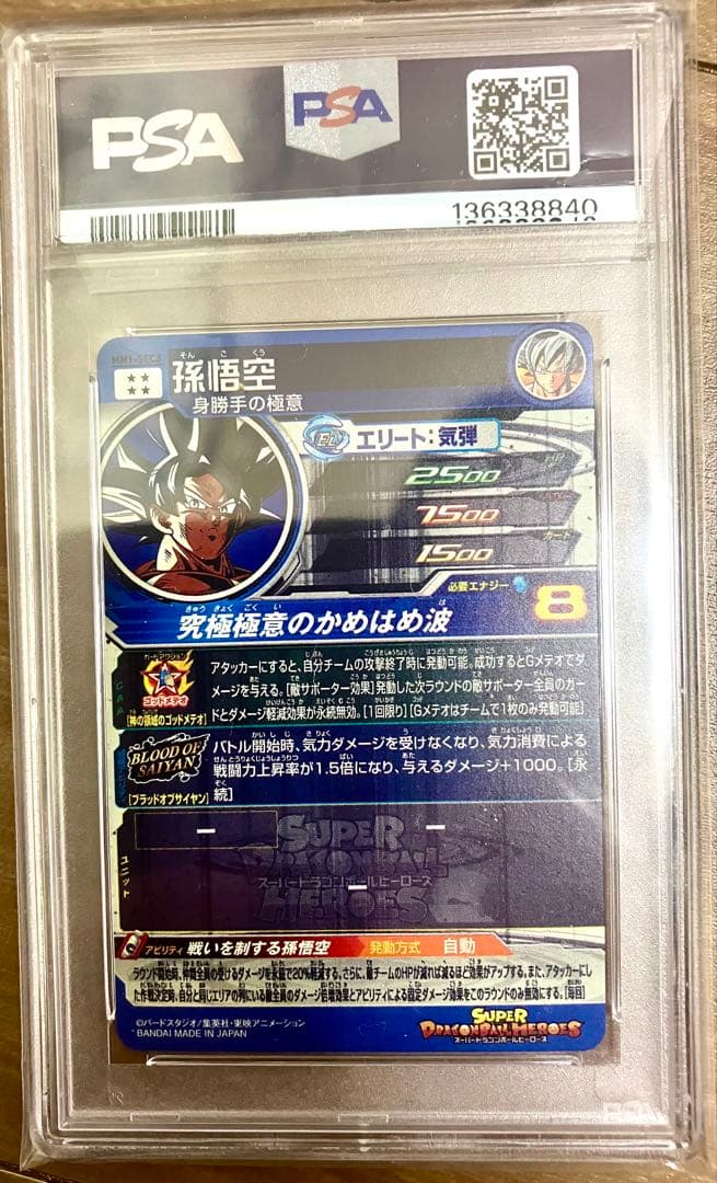 PSA10】MM1-SEC3 孫悟空 身勝手の極意ドラゴンボールヒーローズ - メルカリ