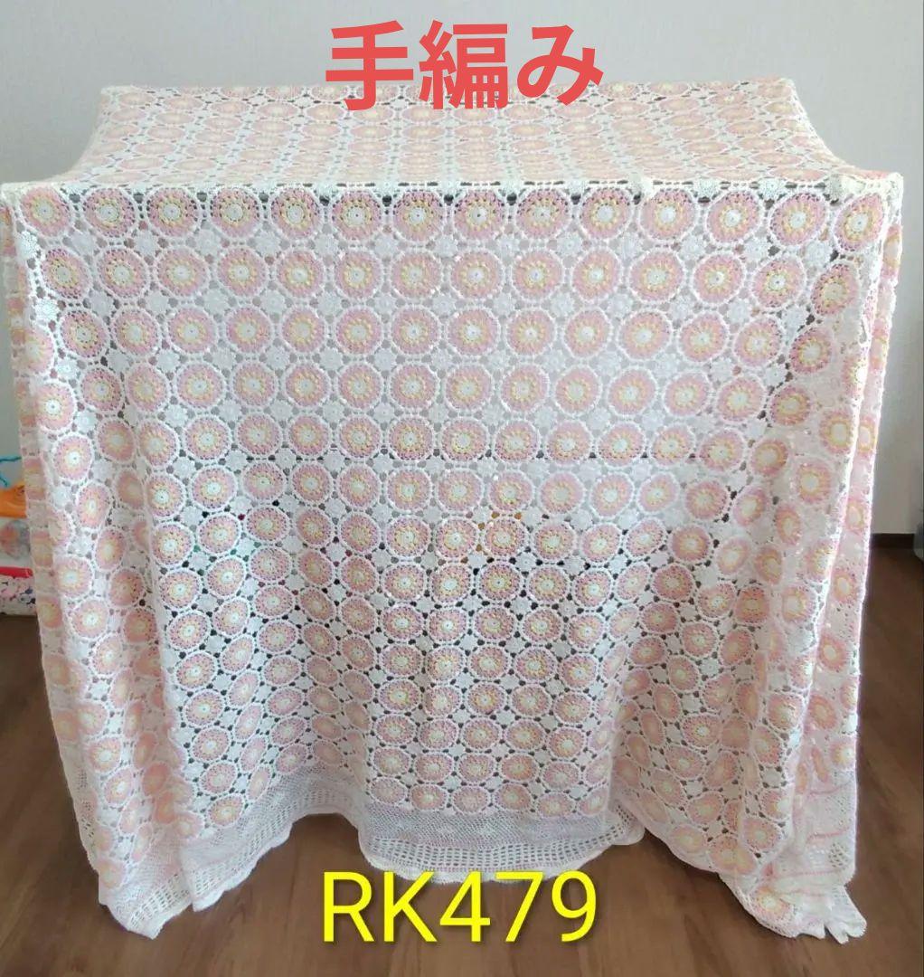 RK479超大判手編みのベッドカバーソファ−カバーにも210×260 RK479超大判手編みのベッドカバーソファ−カバーにも210×260