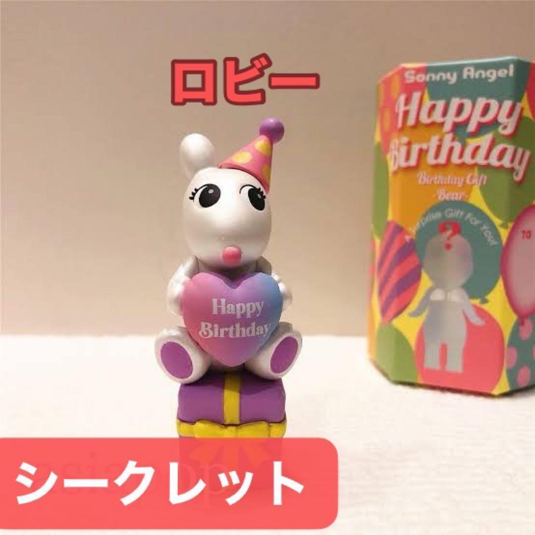 シークレット】ソニーエンジェル バースデーギフトベア 「ロビー」激