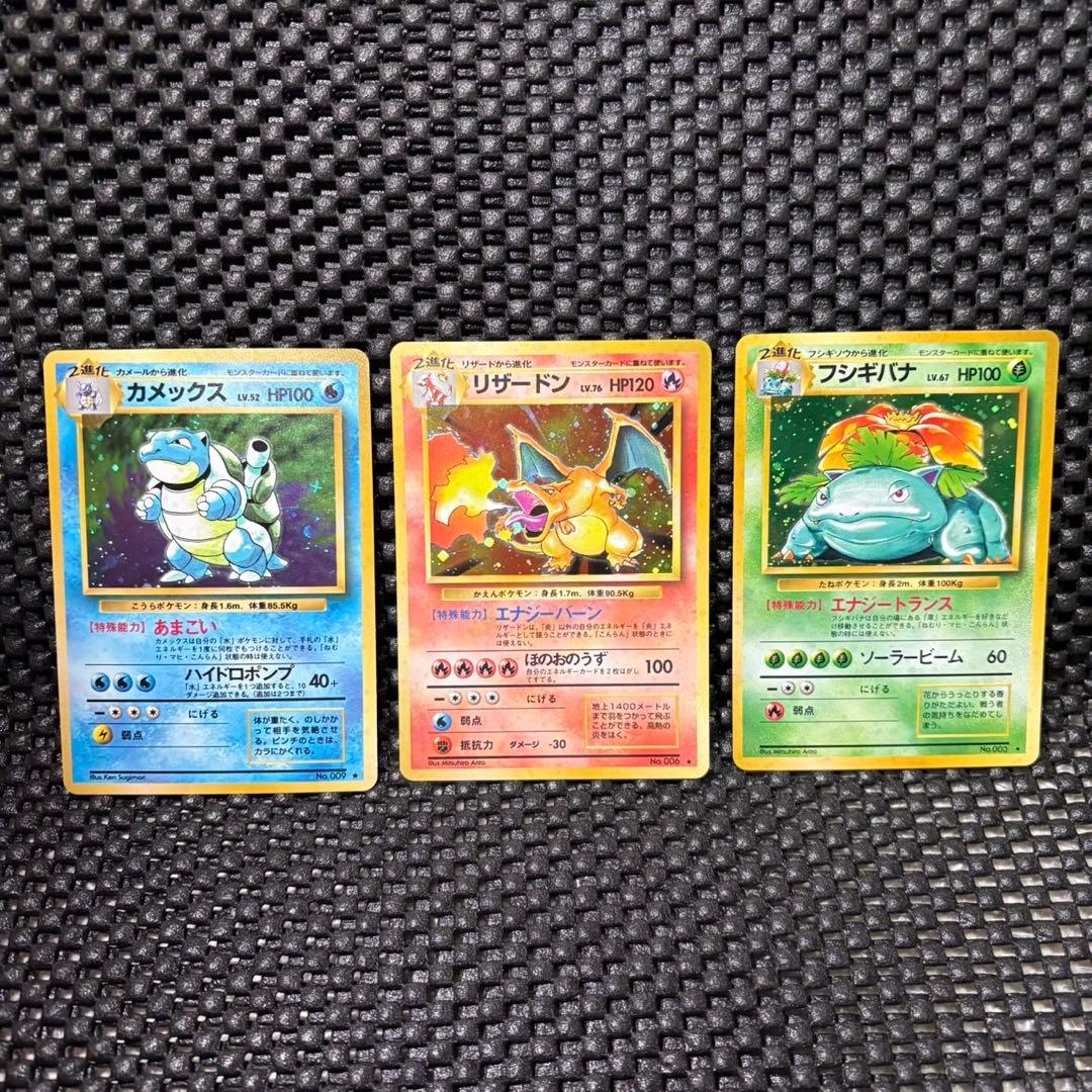 美品）ポケモンカード 旧裏 かえんリザードン フシギバナ カメックス