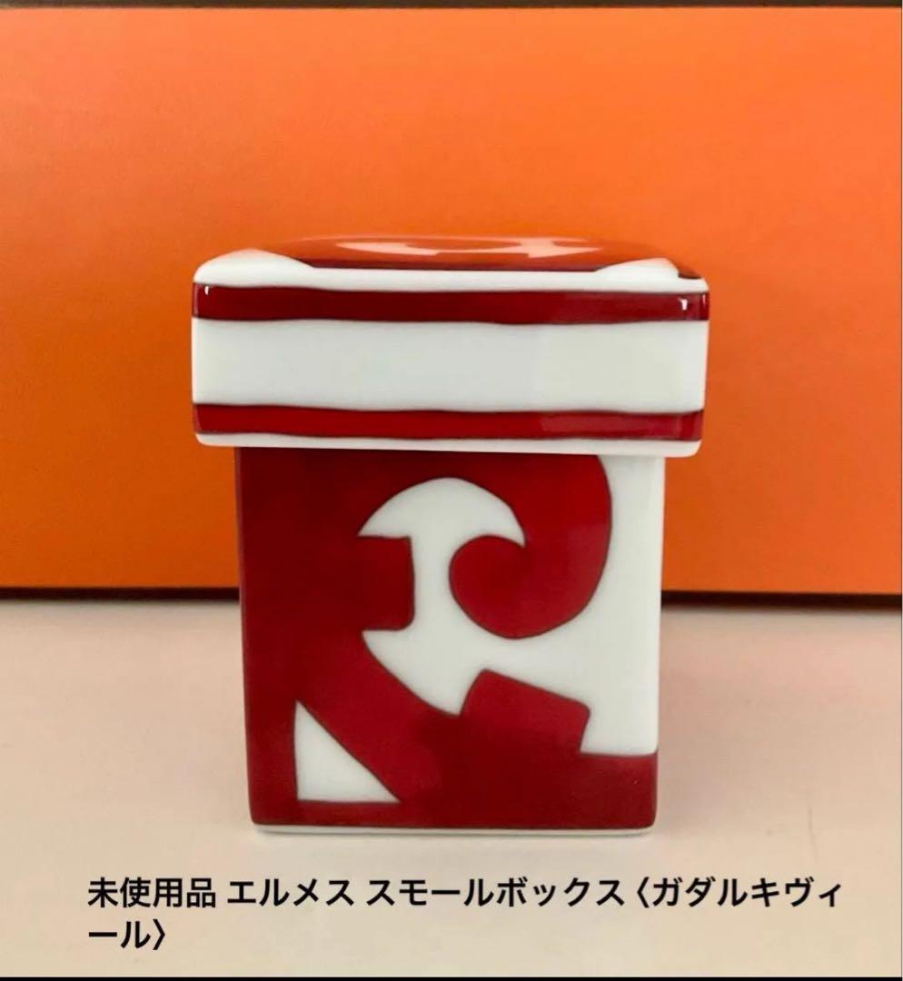 未使用品 エルメス スモールボックス 〈ガダルキヴィール〉 HERMES (エルメス) シュガーボックス ガダルキヴィール｜トレファクONLINE