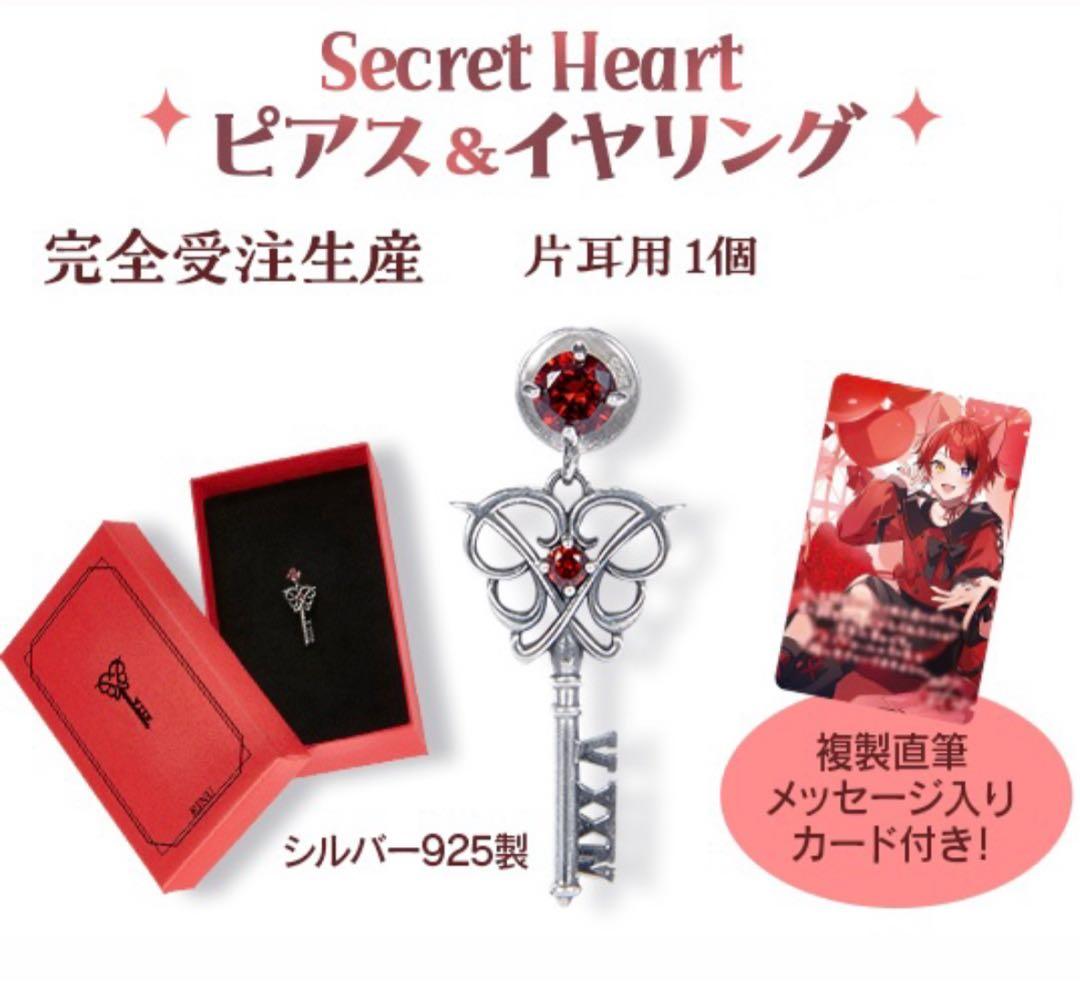 完全受注生産】 莉犬くんBirthday Secret Heart ピアス - メルカリ