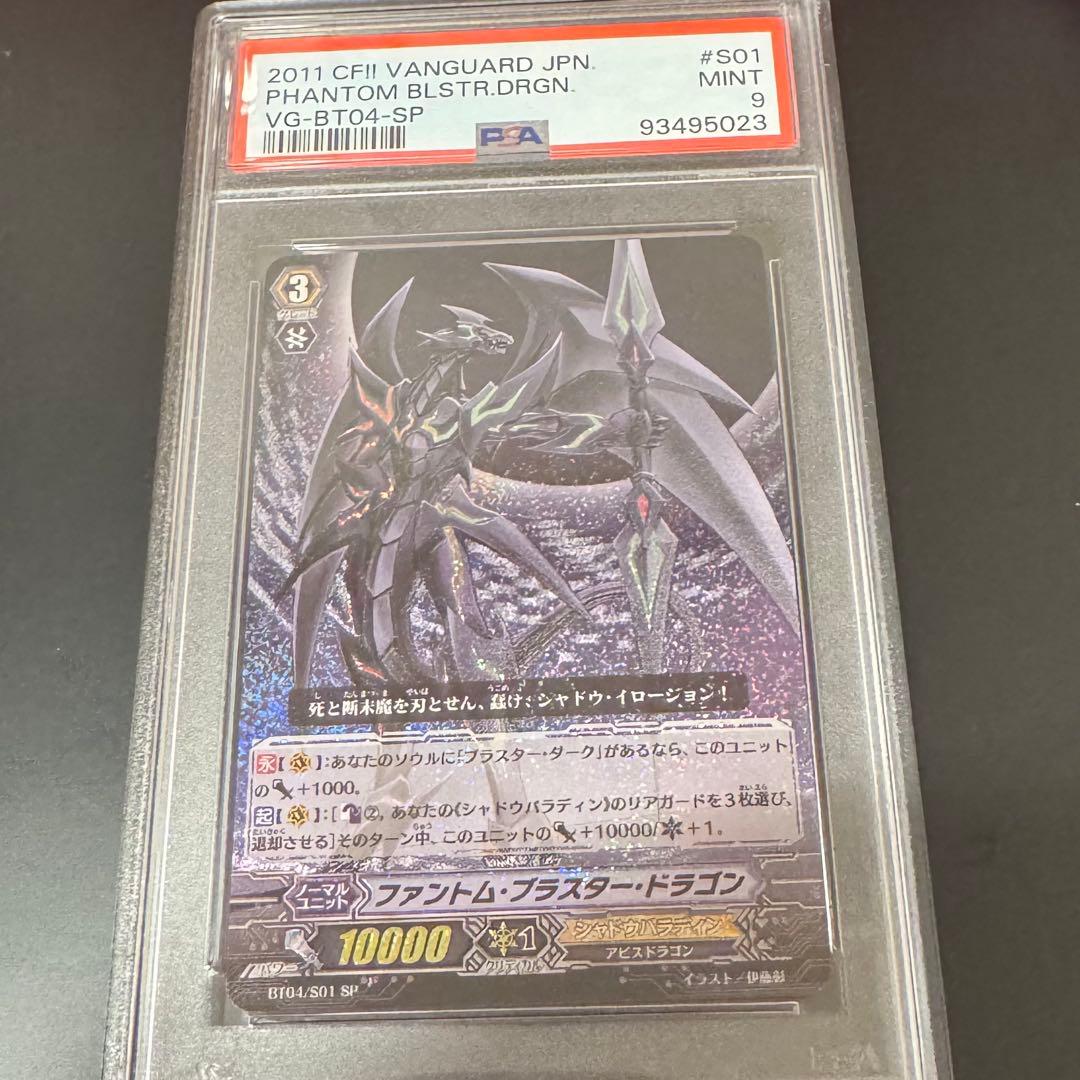 PSA9 ヴァンガード ファントム ブラスター ドラゴン BT04 SP 初期