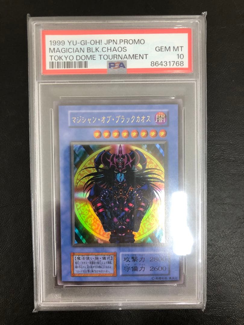 kny24430#73 遊戯王 マジシャン・オブ・ブラックカオスPSA10 PSA10鑑定済〕マジシャンオブブラックカオス(初期)【ウルトラ】{-}《儀式》
