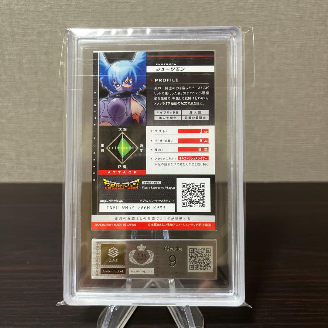 デジモンジントリックス シューツモン ARS9点 - メルカリ