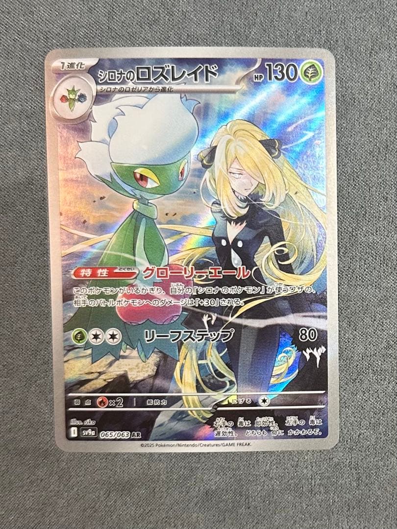 シロナのロズレイド AR SV9a 熱風のアリーナ065/063 - メルカリ