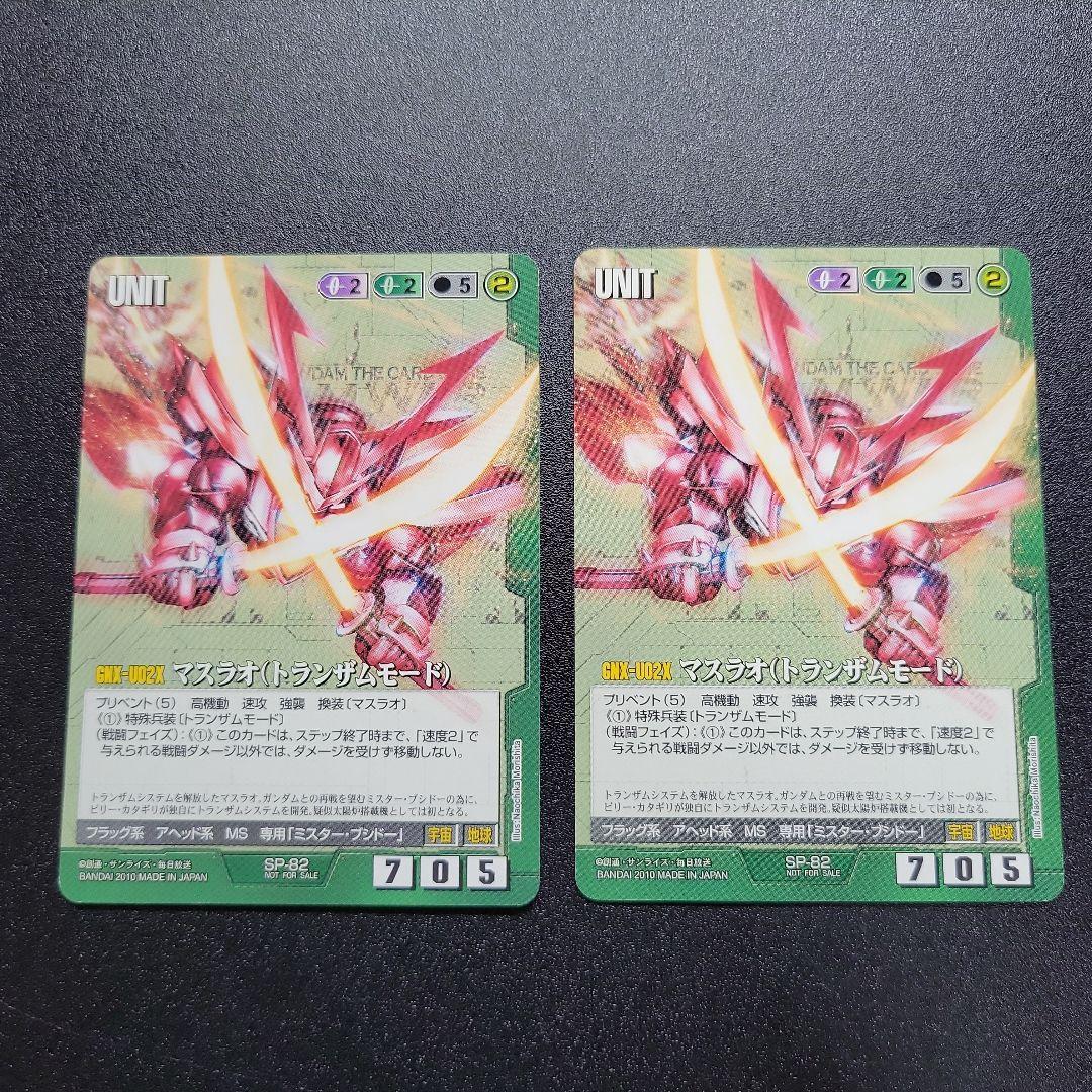 ガンダムウォー マスラオ(トランザムモード) 2枚セット ガンダムウォー マスラオ(トランザムモード) SP-82 2枚セット - メルカリ