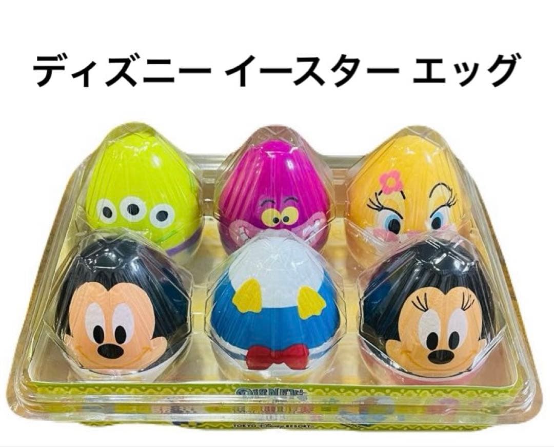 美品✨2015年 ディズニー イースター エッグ 容器のみ 6個セット