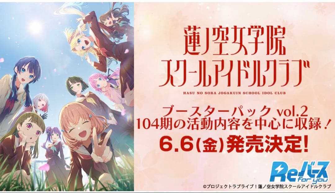 Reバース ラブライブ！蓮ノ空女学院スクールアイドルクラブ Vol.2