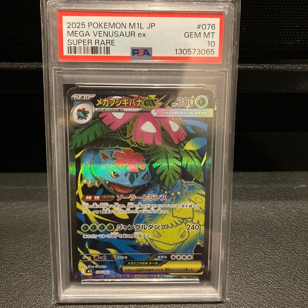 PSA10 4連番】メガフシギバナex SAR 進化ライン フルセット - メルカリ