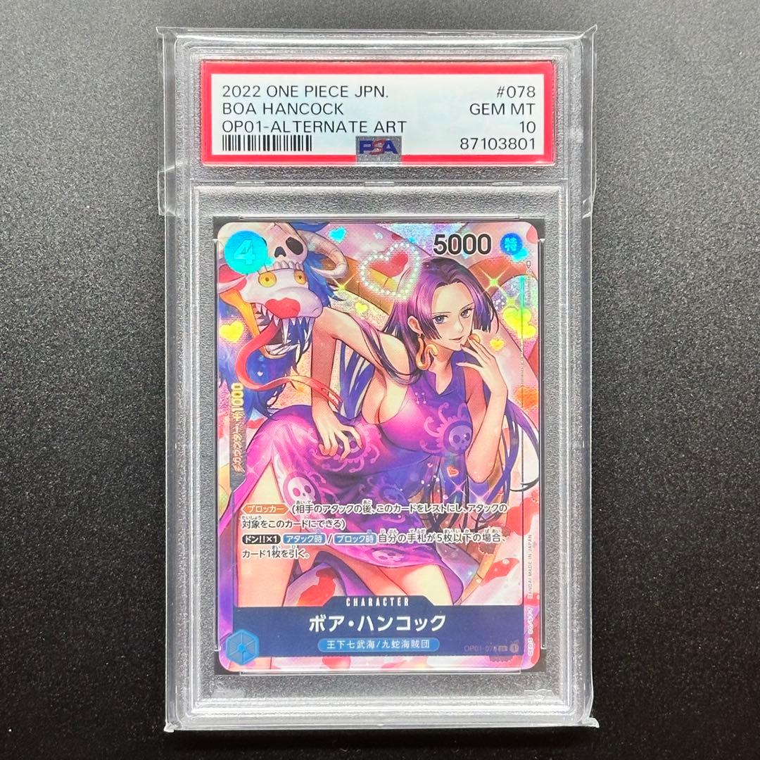 PSA10 ボア・ハンコック SR パラレル OP01-078 ロマンスドーン - メルカリ
