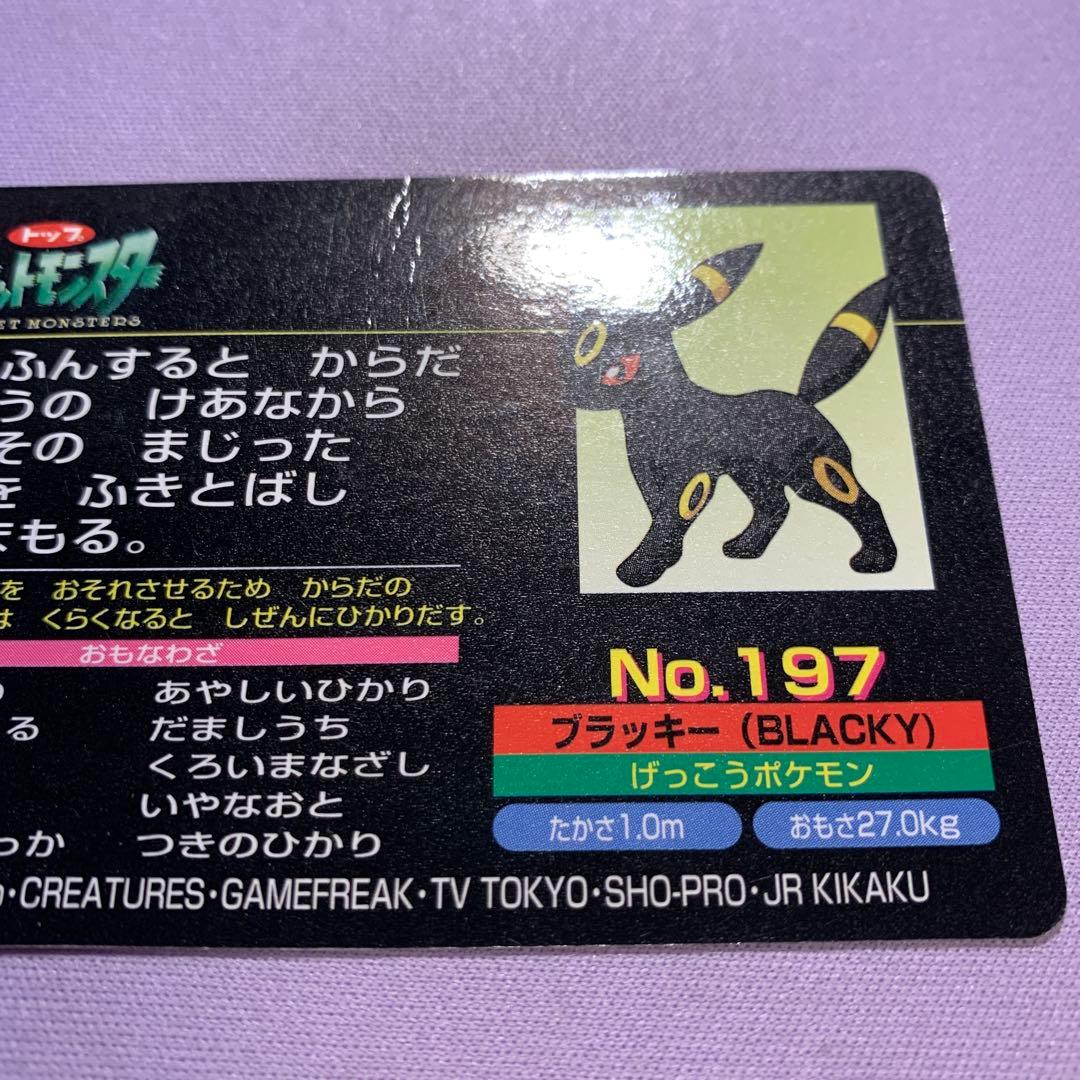 P7318 ブラッキー No.197 トップサン ポケモンカードダス - メルカリ