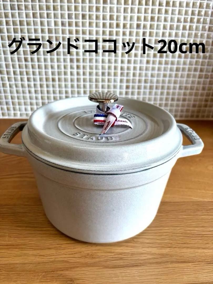 専用【国内正規品 】ストウブ　グランドココット　ラウンド20cm カンパーニュ Staub（ストウブ） グランドココット ラウンド 20cm カンパーニュ生涯