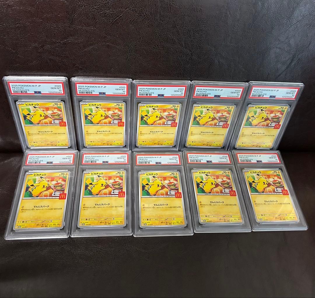 【10.連番】ポケモンカード ピカチュウ マクドナルド プロモ PSA10 PSA10】 ピカチュウ 《マクドナルド》 (プロモ) {020/M-P} [MEGA