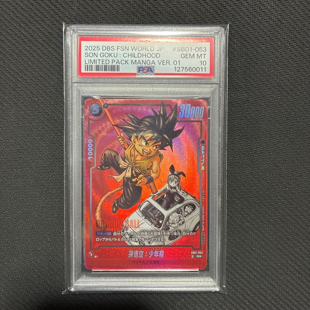 ドラゴンボール フュージョンワールド 孫悟空：少年期　PSA10 psa10ドラゴンボール 孫悟空 少年期 L パラレル 金 - メルカリ