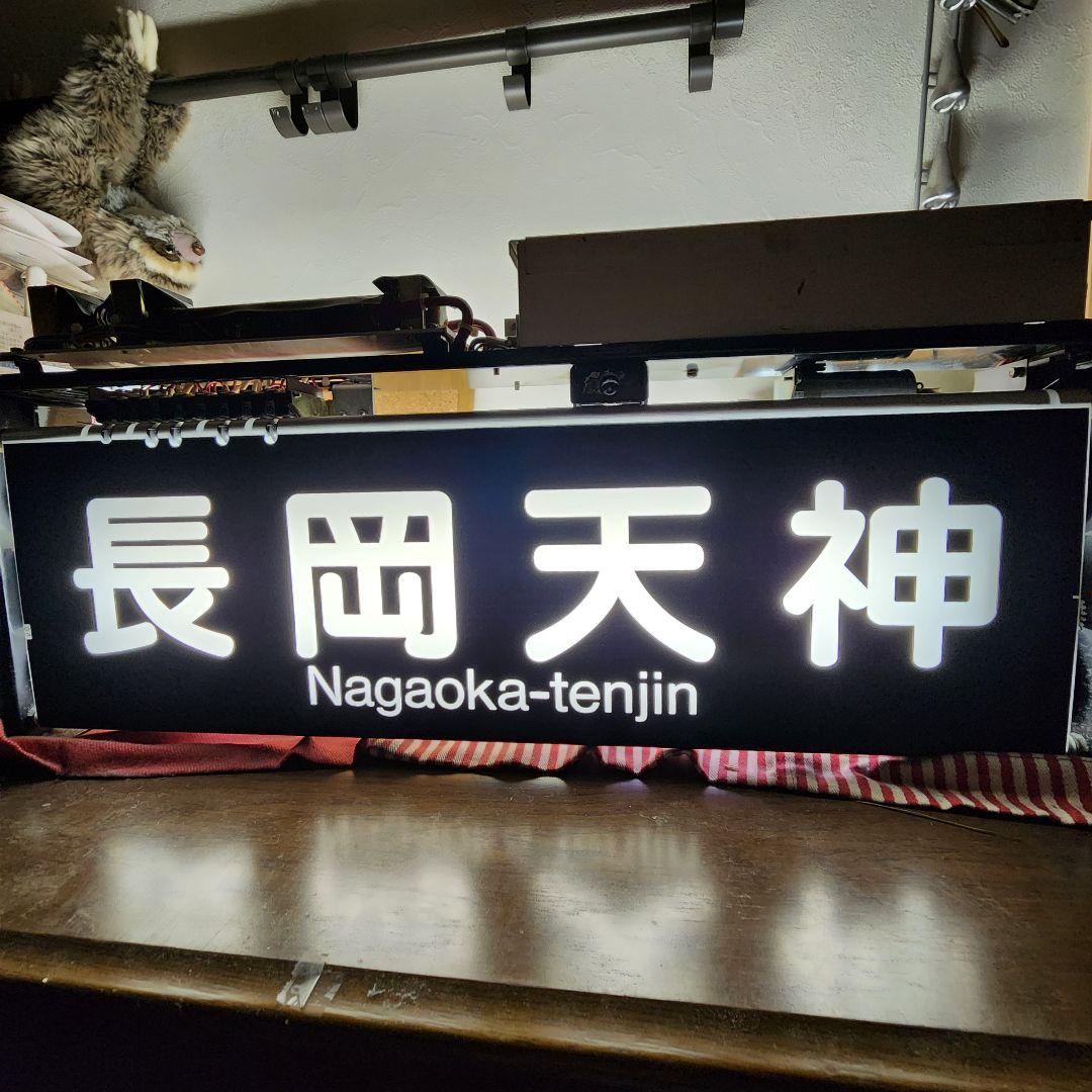 阪急電鉄京都線車両行先表示幕 電動方向幕 動作可能コンセント可