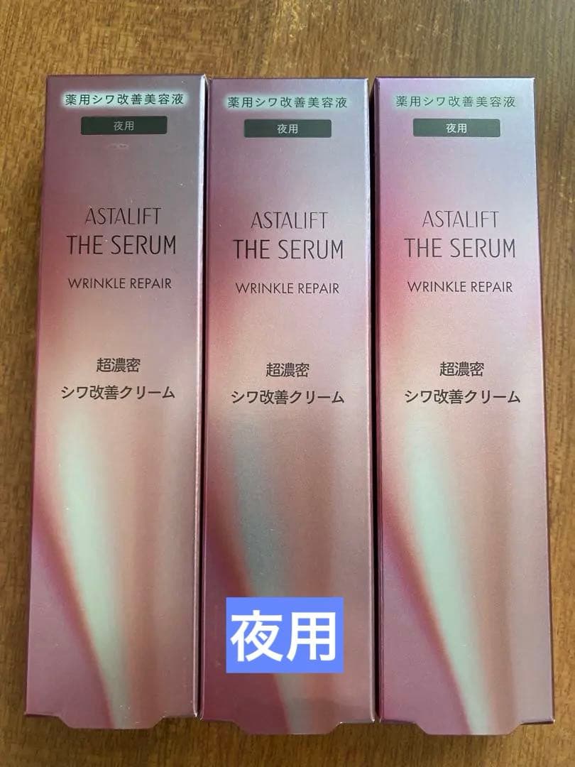 ASTALIFT アスタリフト ザ セラム リンクルリペア 18g 夜用3個 ザ セラム リンクルリペア(夜用) / アスタリフト(美容液, スキンケア
