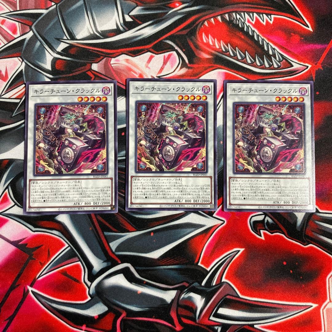 遊戯王OCG キラーチューン・クラックル 3枚セット - メルカリ