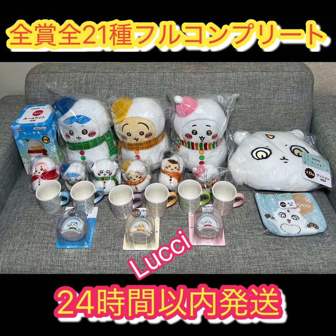 エニマイくじ ちいかわ 2025 全賞（全種）コンプリート全21種 合計21点