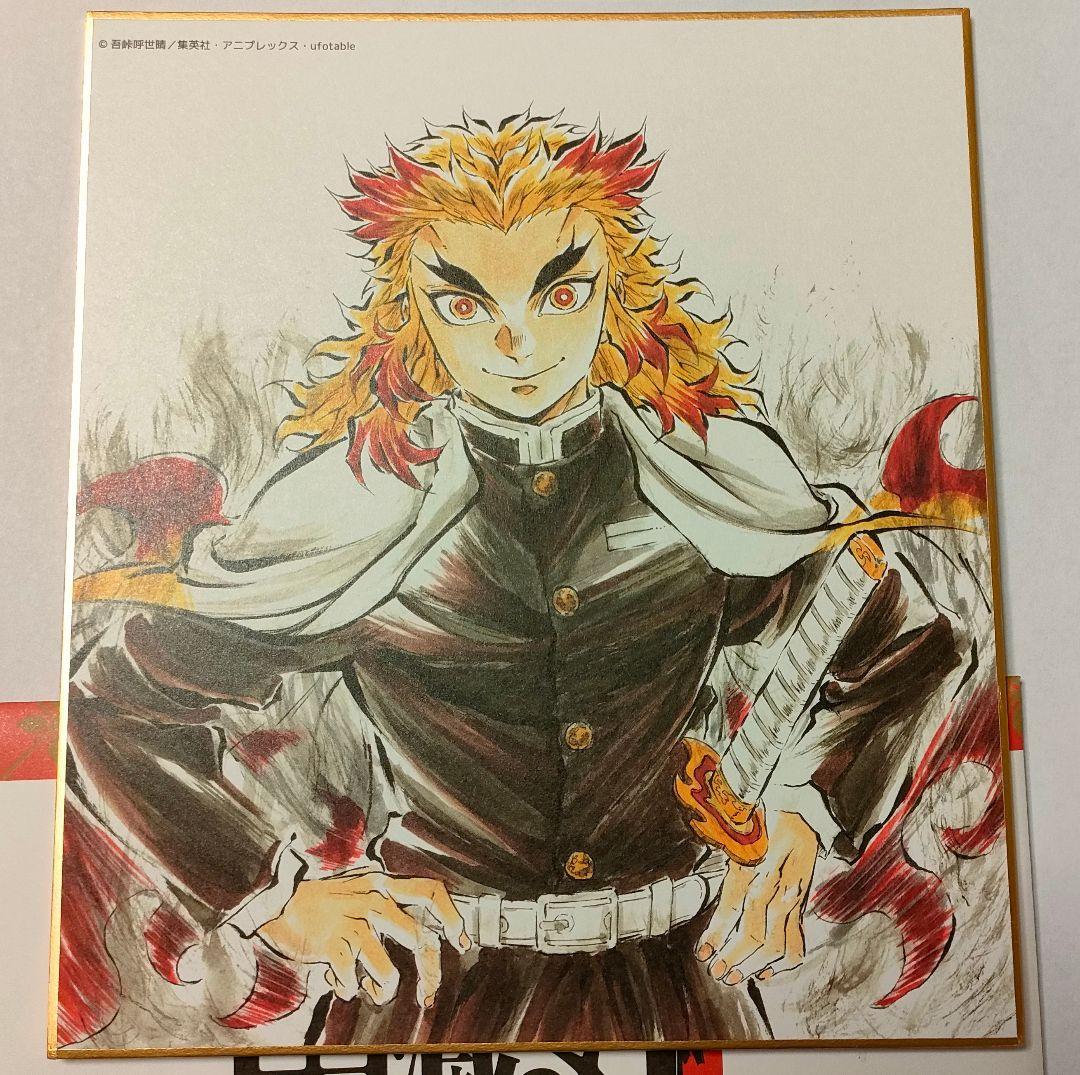 煉獄 杏寿郎 複製 ミニ 色紙 全集中展 松島晃 無限列車編 遊郭編