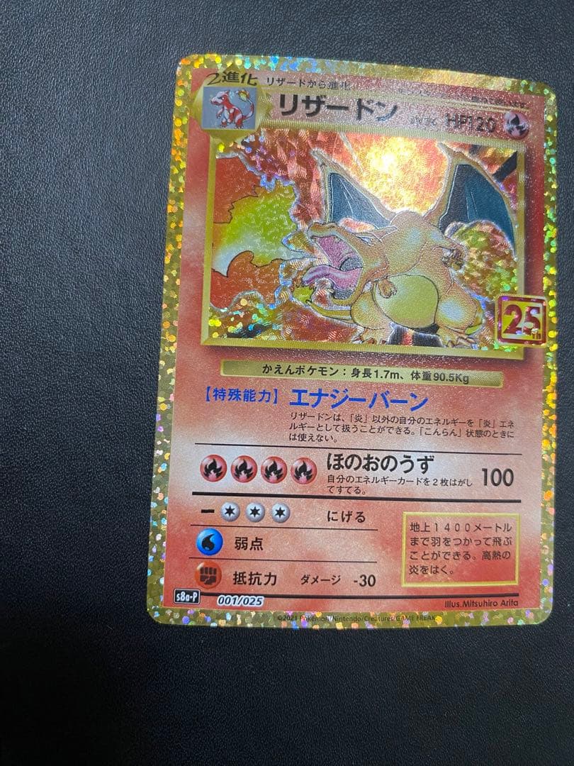 リザードン プロモカードパック 25th ANNIVERSARY editio… - メルカリ