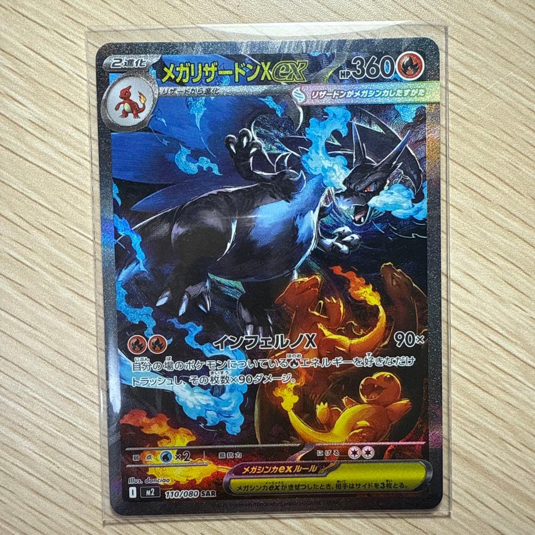 メガリザードンX EX 360 HP SAR メガリザードンXex SAR 110/080｜ポケモンカードゲーム｜通販のPAO