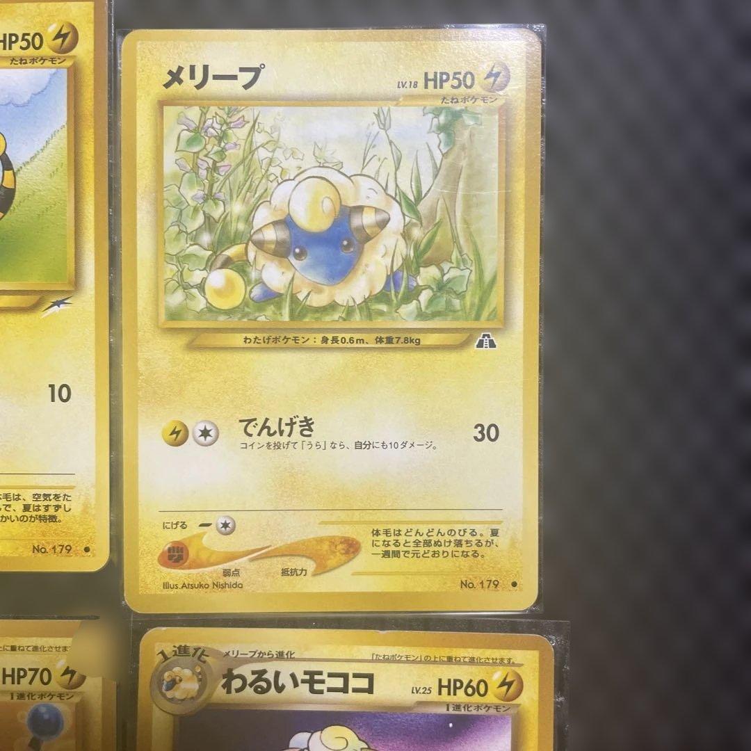 ポケモンカード 旧裏 デンリュウ モココ 進化ラインセット - メルカリ
