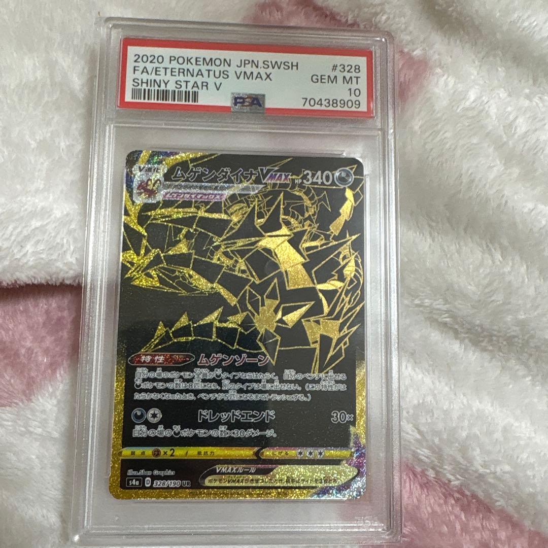 ムゲンダイナVMAX UR S4a psa10 PSA10鑑定済〕ムゲンダイナVMAX(UR仕様/英語版)【-】{SV122/SV122}