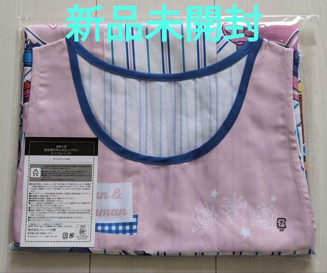 新品未開封】【フレーベル館】アンパンマン だだんだんエプロン