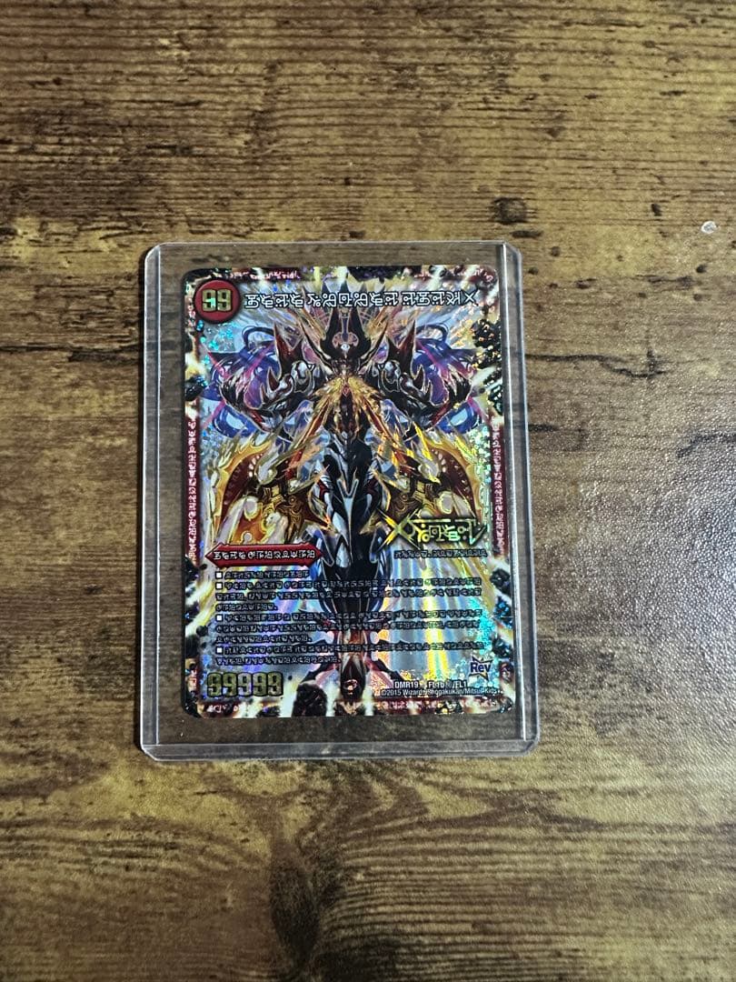 伝説の禁断 ドキンダムX シク 禁断文字 デュエマ】 禁断～封印されしX～/伝説の禁断 ドキンダムX(禁断文字