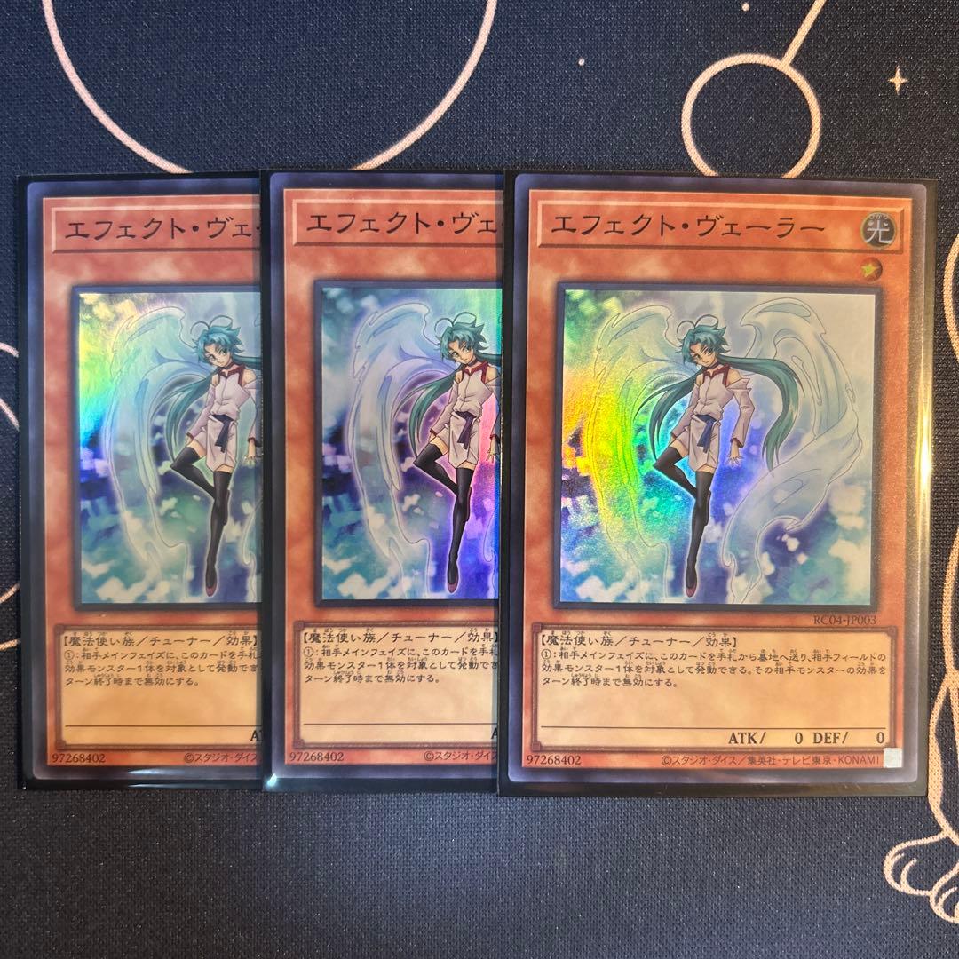 遊戯王 エフェクトヴェーラー スーパー 3枚 未使用品 - メルカリ