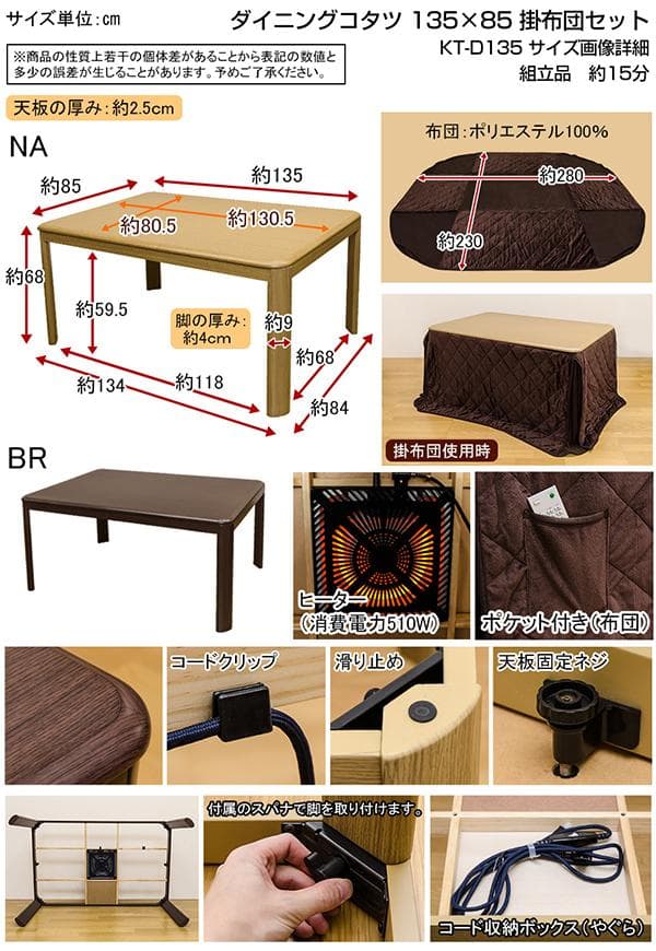《新品・送料無料》ダイニングコタツ　135×85　長方形　掛け布団セット