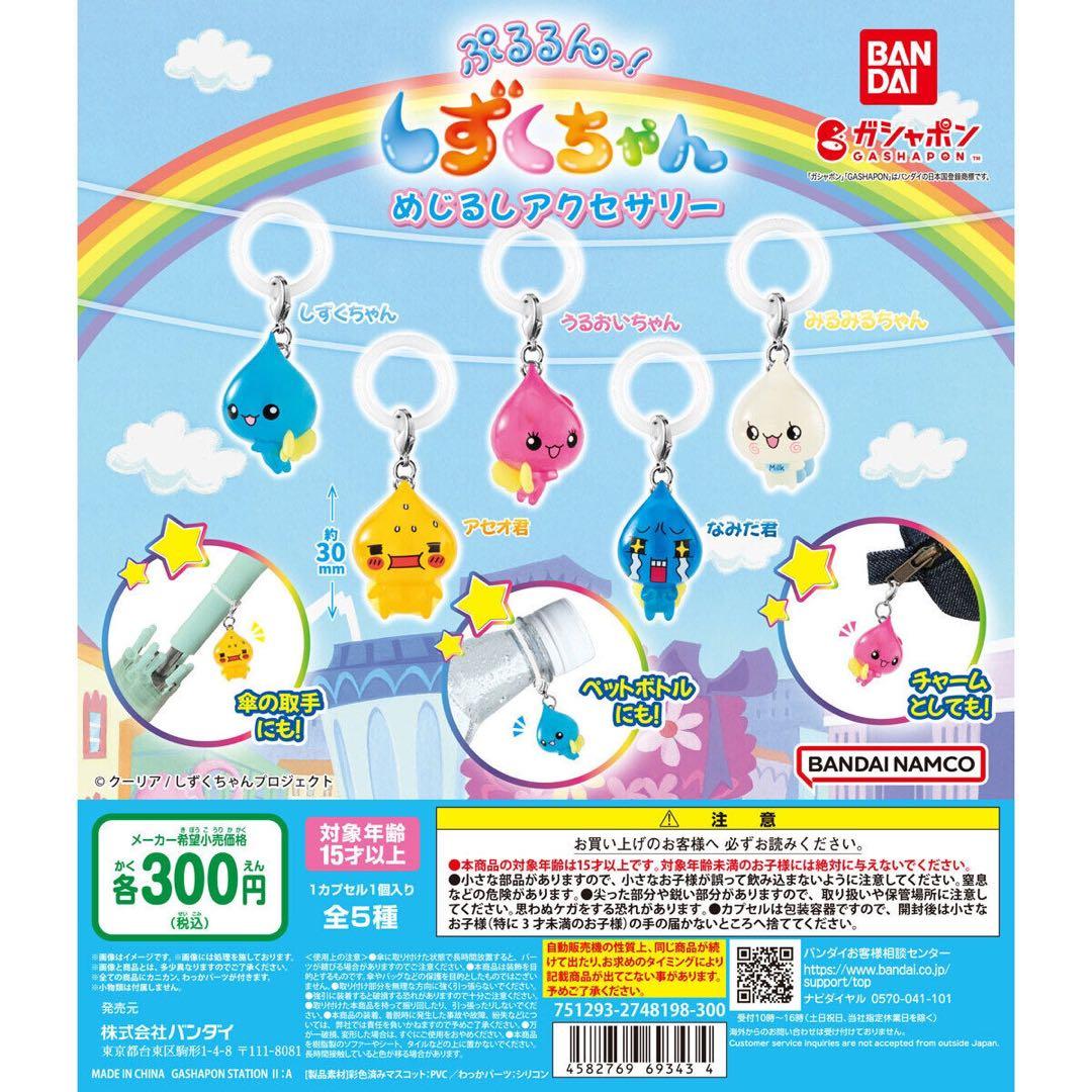 ぷるるんっ！しずくちゃん キーホルダー（アセオ君） - メルカリ