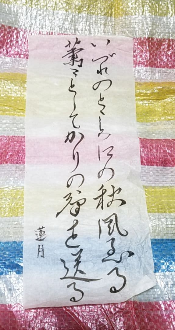 書大田垣蓮月大谷綾石梶原緋佐子短冊和歌書11葉古筆料紙