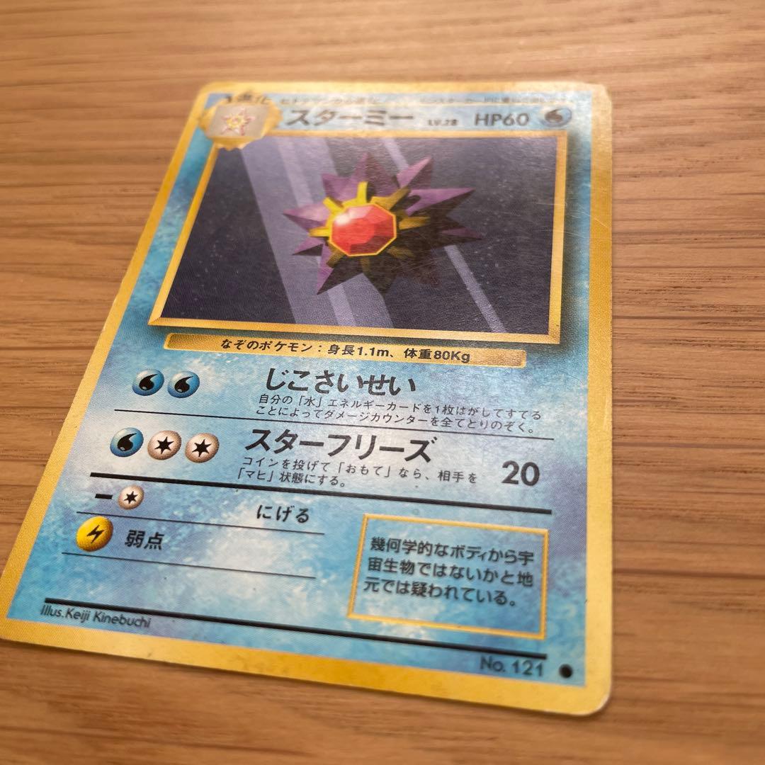 旧裏 ポケモンカード スターミー - メルカリ