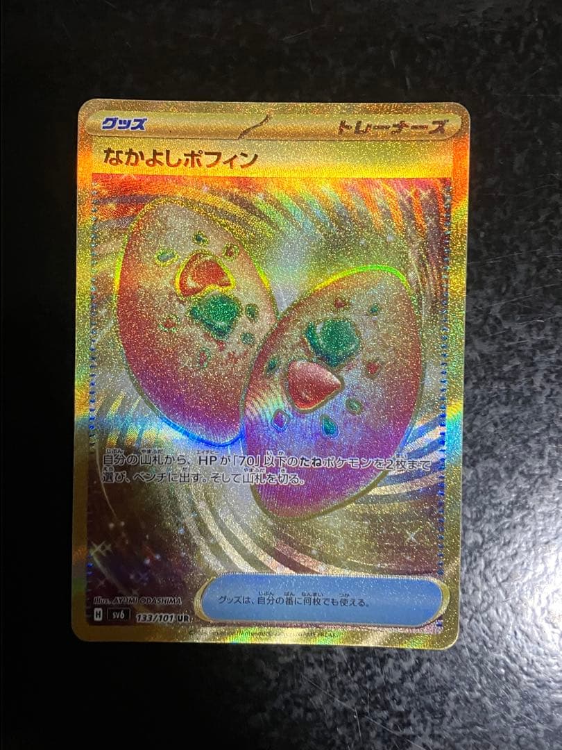 なかよしポフィン UR SV6 変幻の仮面 133/101 - メルカリ