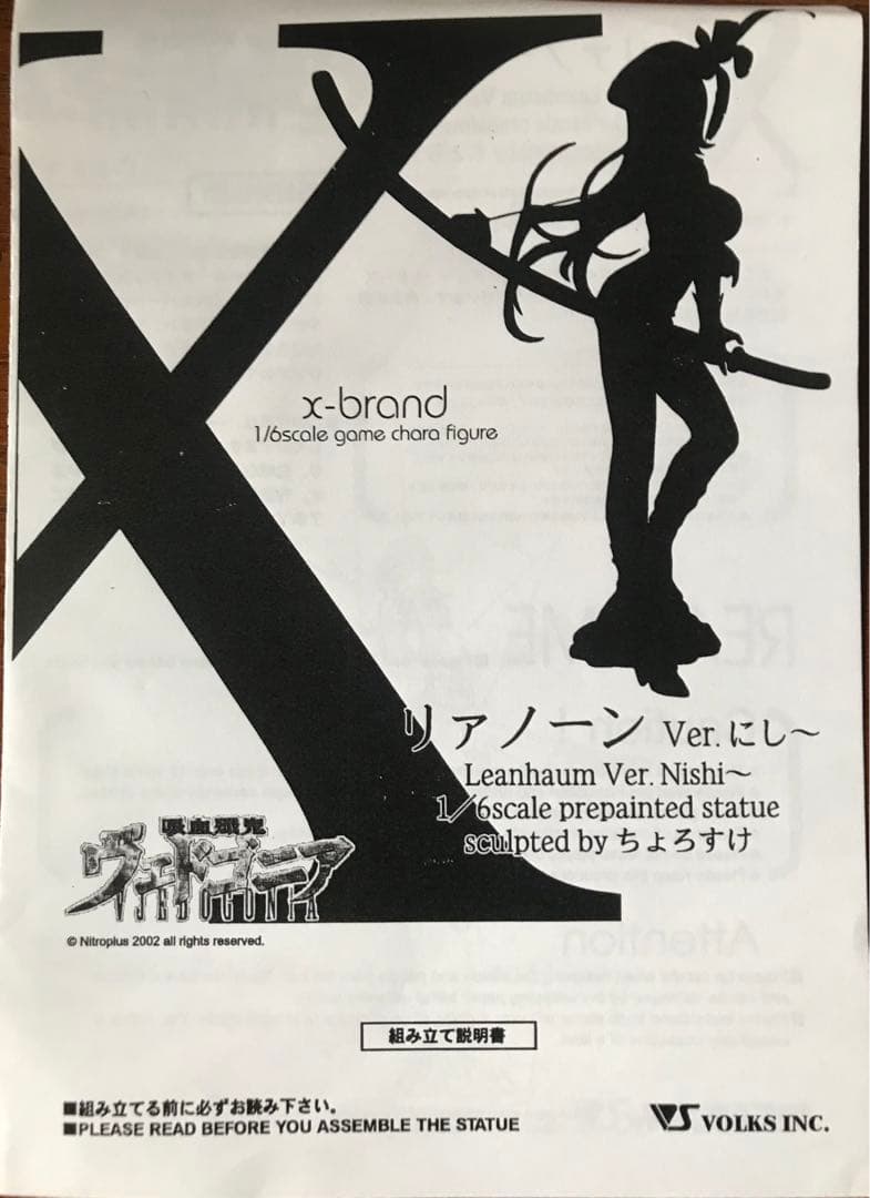 X-brand 吸血殲鬼ヴェドゴニア リァノーン ver.にし ボークス - メルカリ